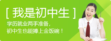 初中起点，不限户籍，自主招生，减免学费